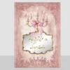 کارت پستال روز مادر مبارک