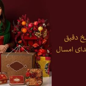 شب-یلدا-چند-شنبه-است؟ بنر-بنر2