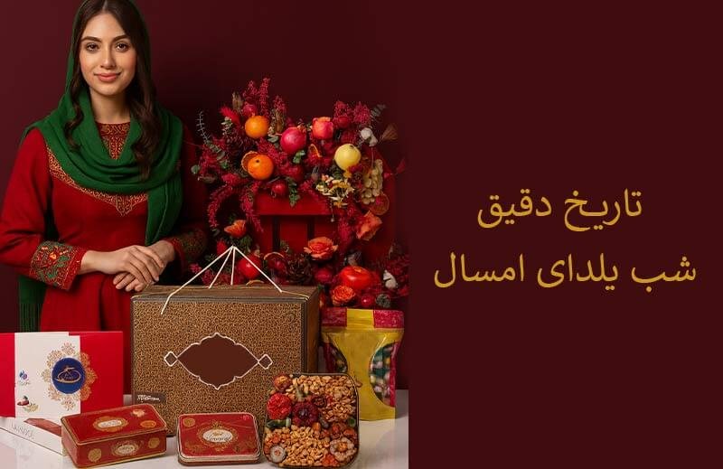 شب-یلدا-چند-شنبه-است؟ بنر-بنر2