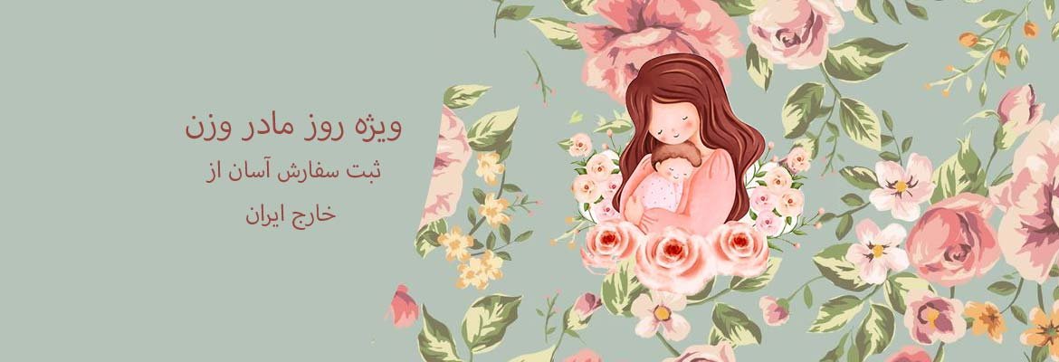 گل روز مادر و زن بنر